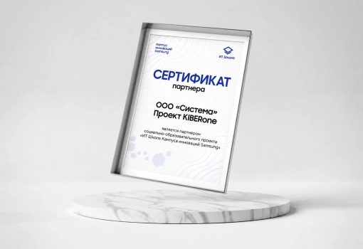 Сертификат Samsung - КИБЕРшкола программирования для детей, компьютерные курсы для школьников, начинающих и подростков - KIBERone г. Дмитровский